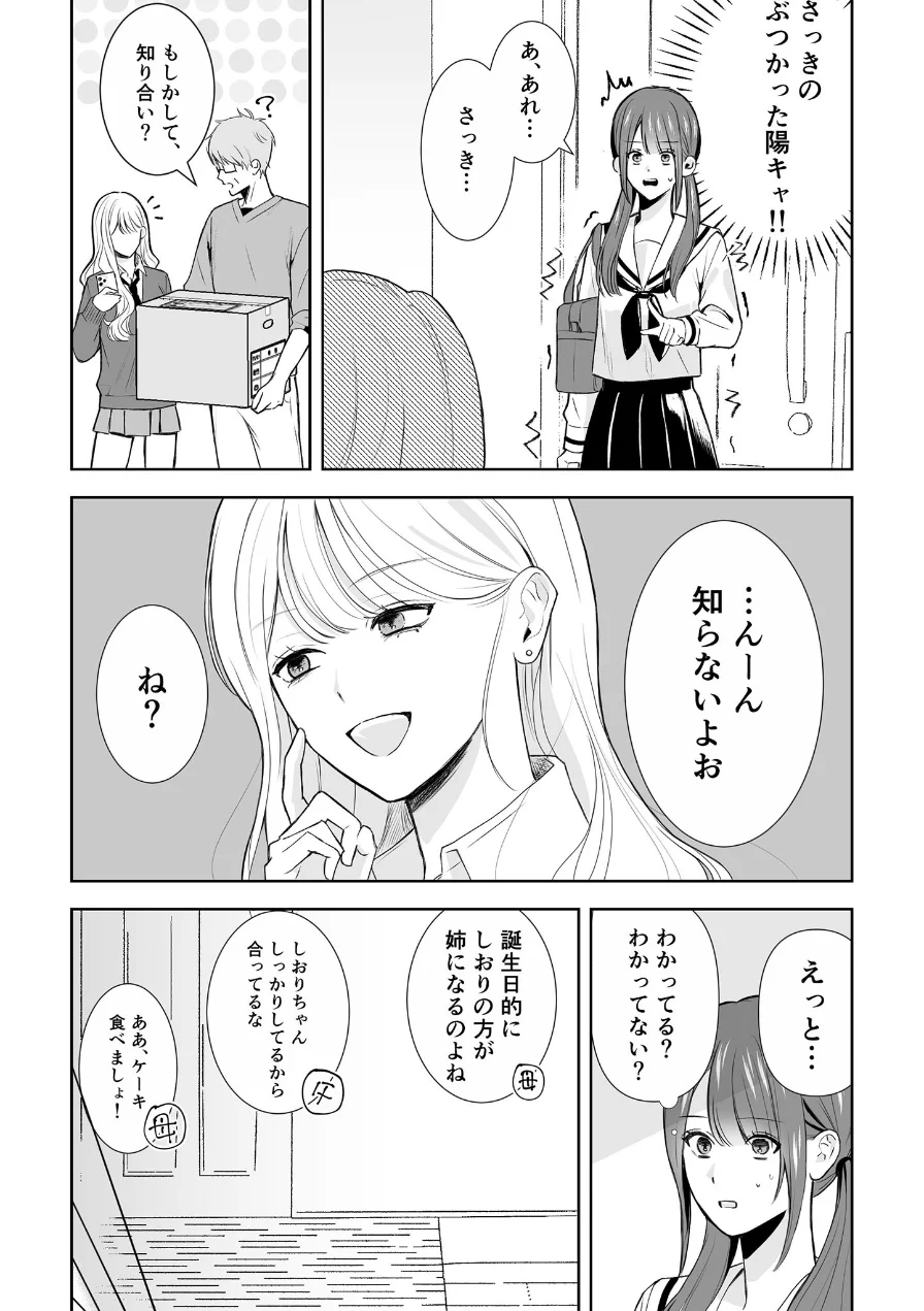 義妹に教わる気持ちイイコト モザイク版（単話） 試し読み 5ページ