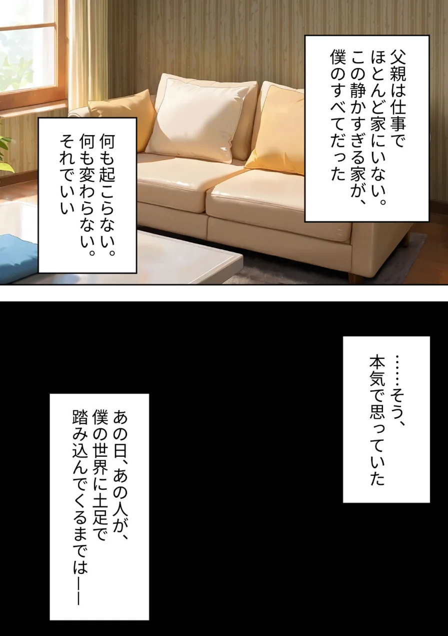 『今日から弟クンは、アタシのオトコね』〜意地悪ギャルな義姉の英才教育が始まりました〜 モザイク版 試し読み 5ページ