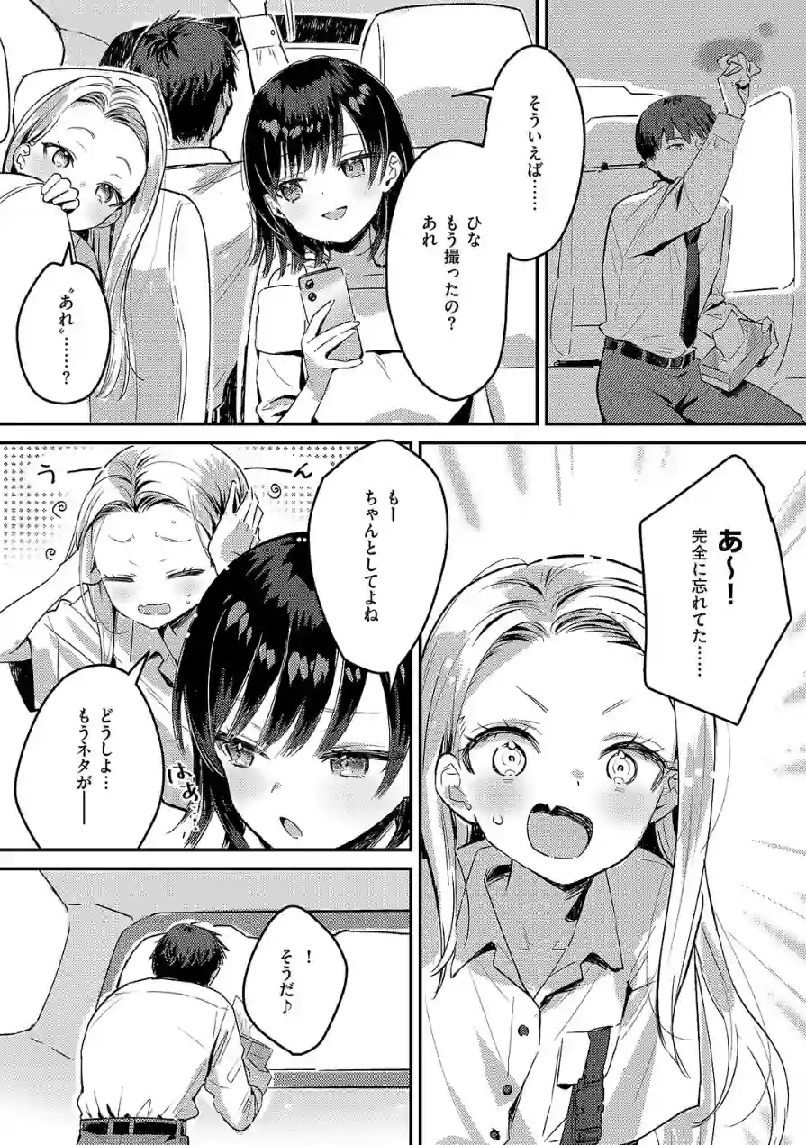 バックステージ（単話） 試し読み 5ページ