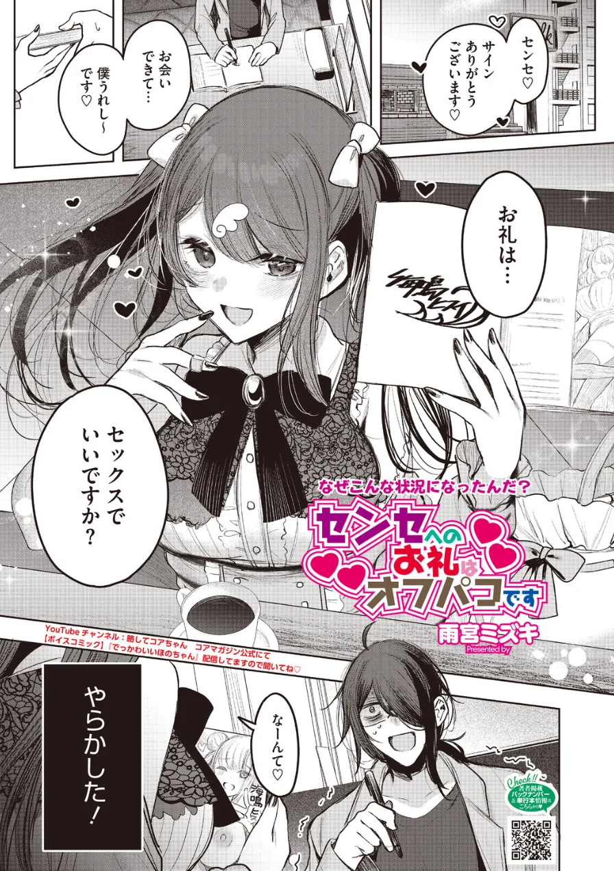 コミックホットミルク2026年09月号 試し読み 13ページ