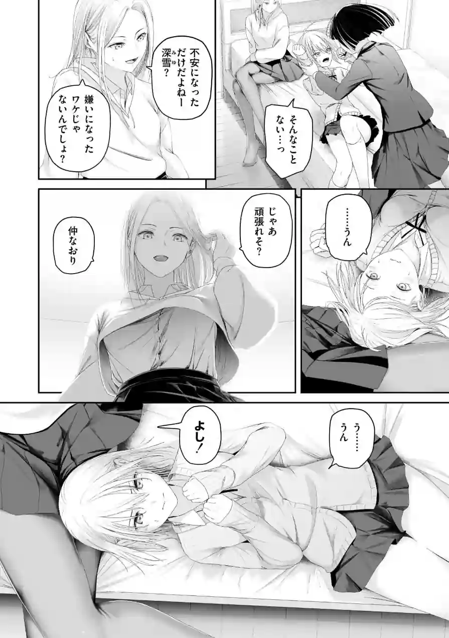 カイロのような、雪解のアプリ（単話） 試し読み 4ページ