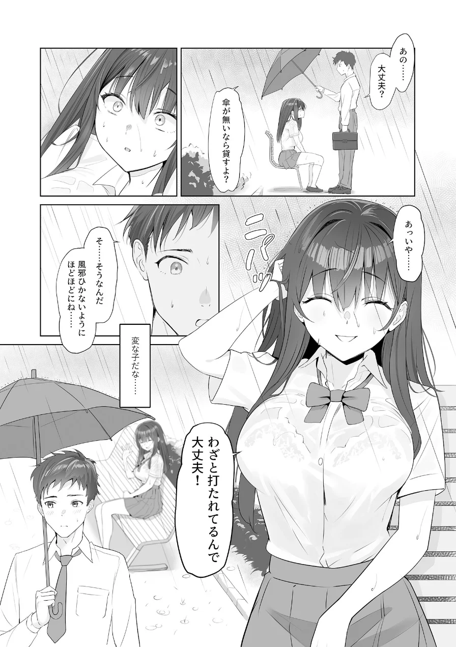 雨のち恋のちSEX〜捨てられた女子を拾ったら懐かれました〜棒消し版【合本版】 試し読み 5ページ
