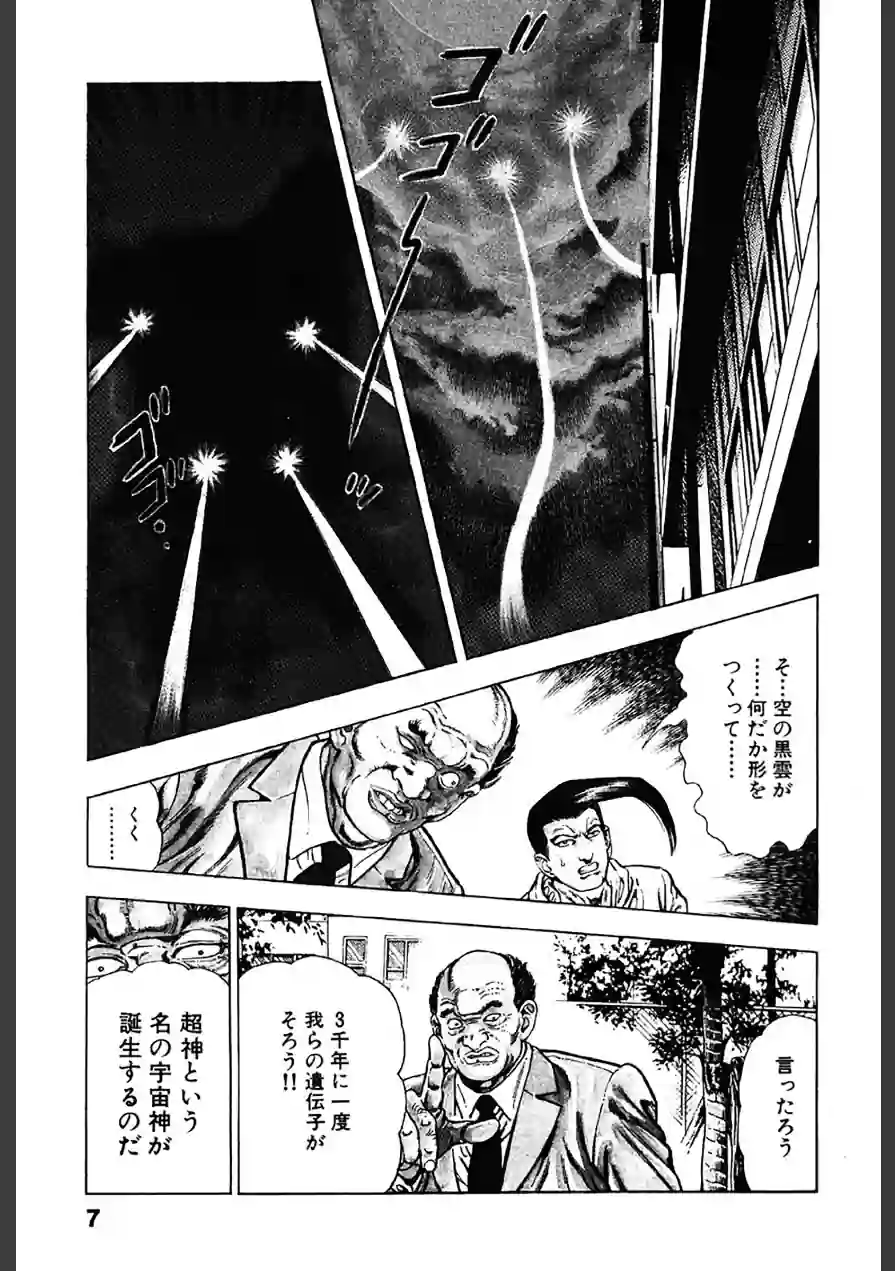 新うろつき童子 試し読み 7ページ