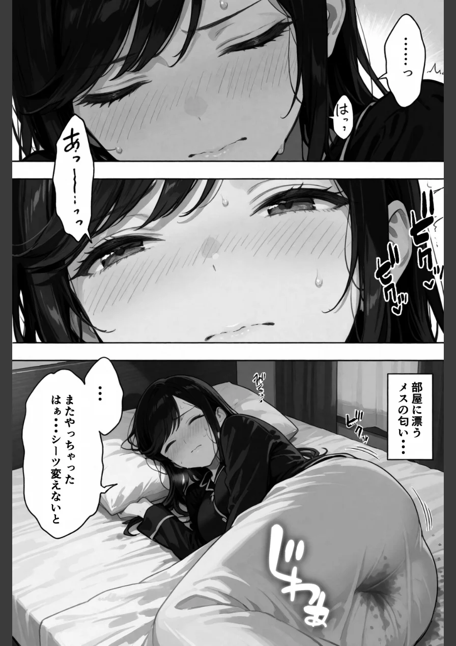 穢サレタガリ〜夫では満足できない身体〜【棒消し修正版】（単話） 試し読み 5ページ