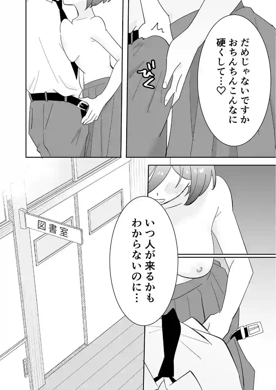 となりの肉食ちゃん棒消し版 試し読み 11ページ