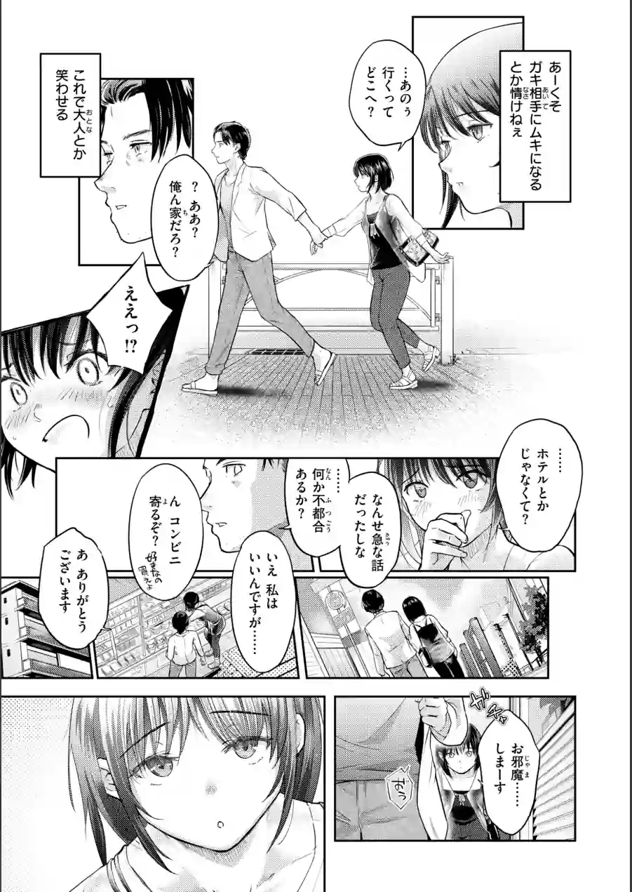 彼女はされたい【デジタル版限定おまけ付き】 試し読み 15ページ