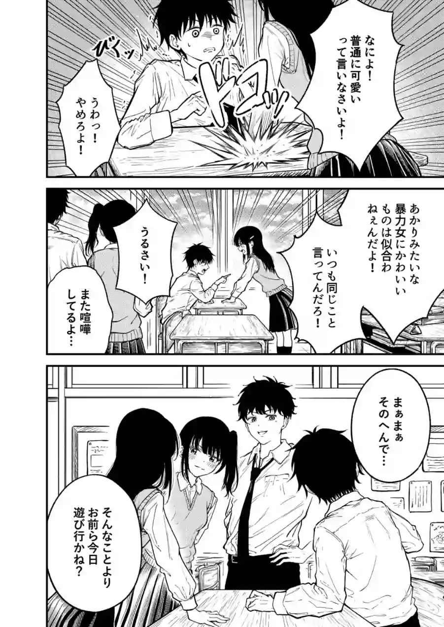 同級生にメイドさせる話（単話） 試し読み 6ページ