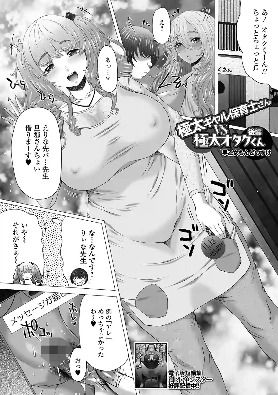 極太ギャル保育士さんvs極太オタクくん（単話） 試し読み 1ページ