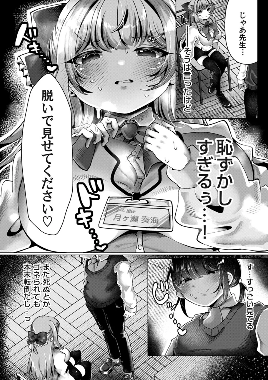 奏海先生（単話） 試し読み 7ページ