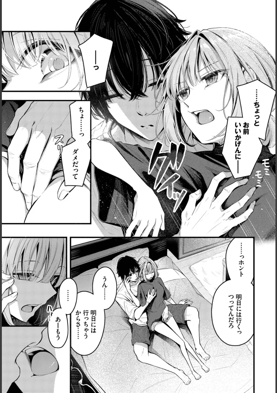 エール（単話） 試し読み 3ページ