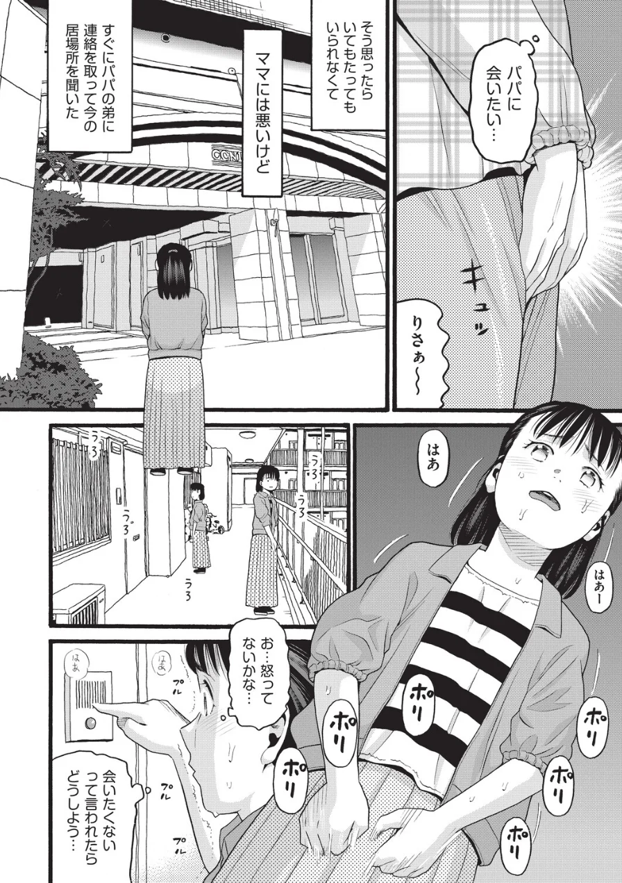 股間がかゆくてたまらない（単話） 試し読み 8ページ