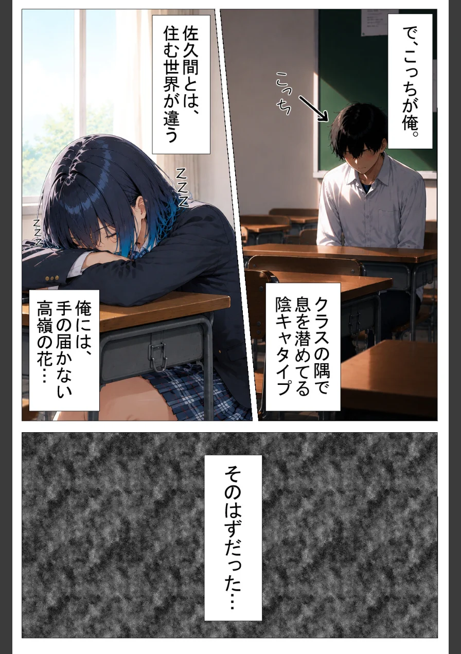 陰キャの俺をセックスの練習台にしたクールギャルが種付けされてメス堕ちした件【棒消し修正版】 試し読み 3ページ