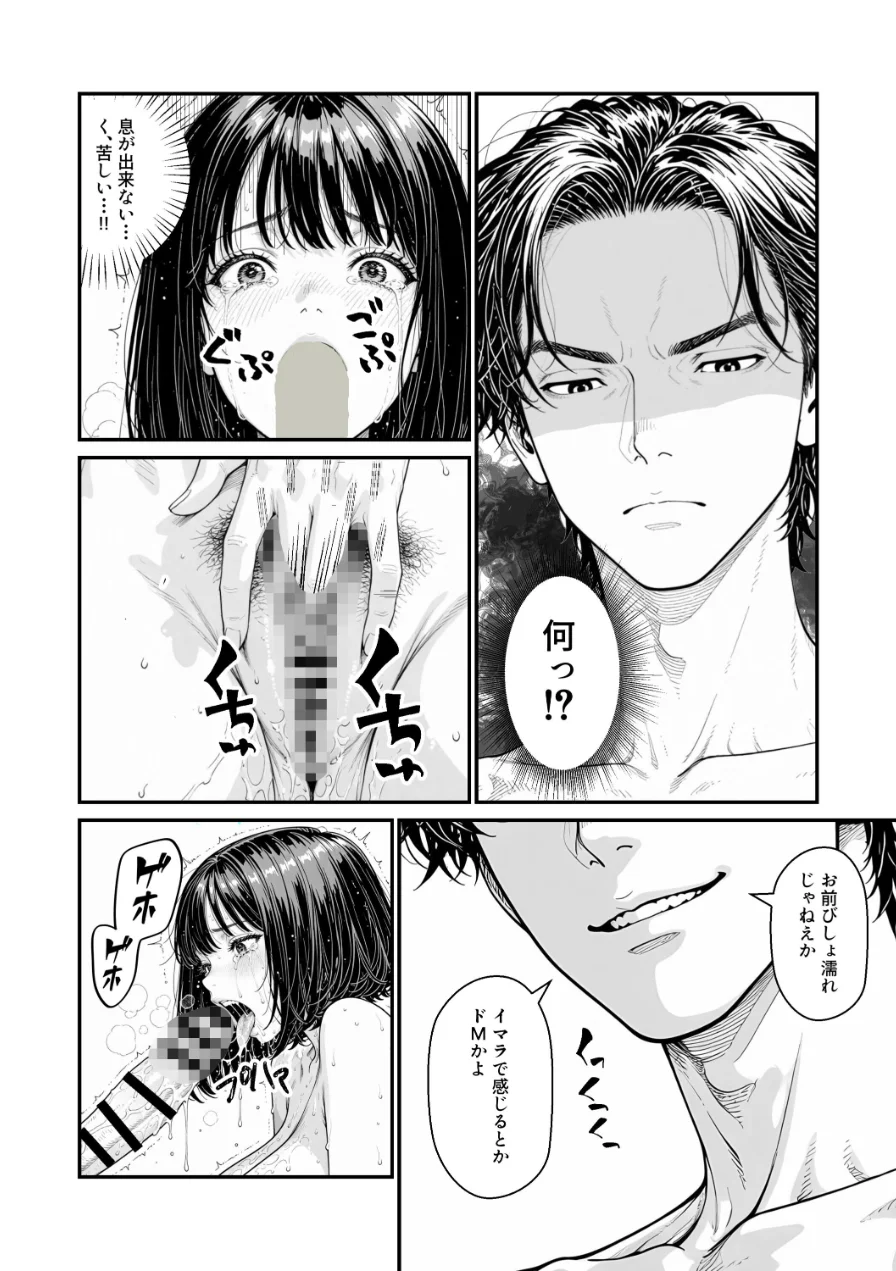 ふたりの彼氏【棒消し修正版】 試し読み 11ページ