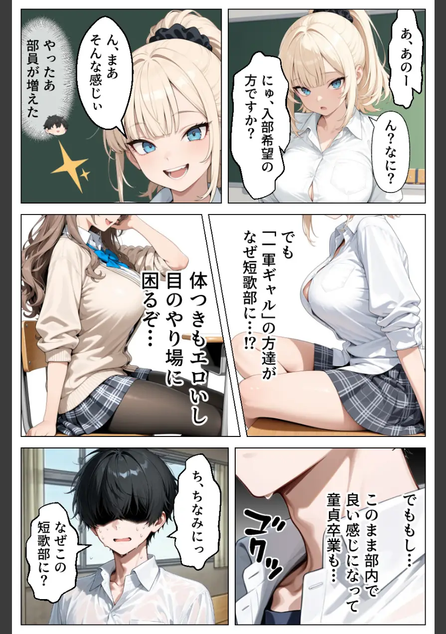 童貞の僕が催●ノートで一軍ギャルと3P！？ 絶頂生ハメSEXした話【モザイク版】 試し読み 4ページ