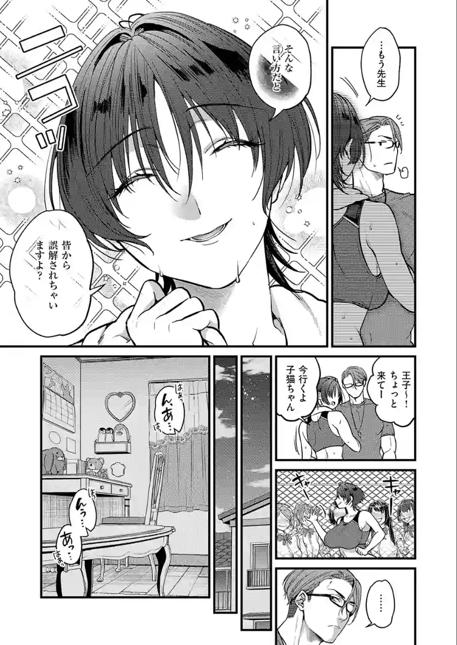 恋に駆ける（単話） 試し読み 3ページ