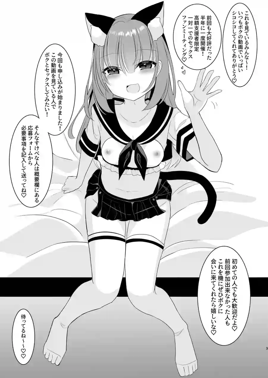 大人気男の娘インフルエンサーミナトくんの個別ファンミ（単話） 試し読み 3ページ
