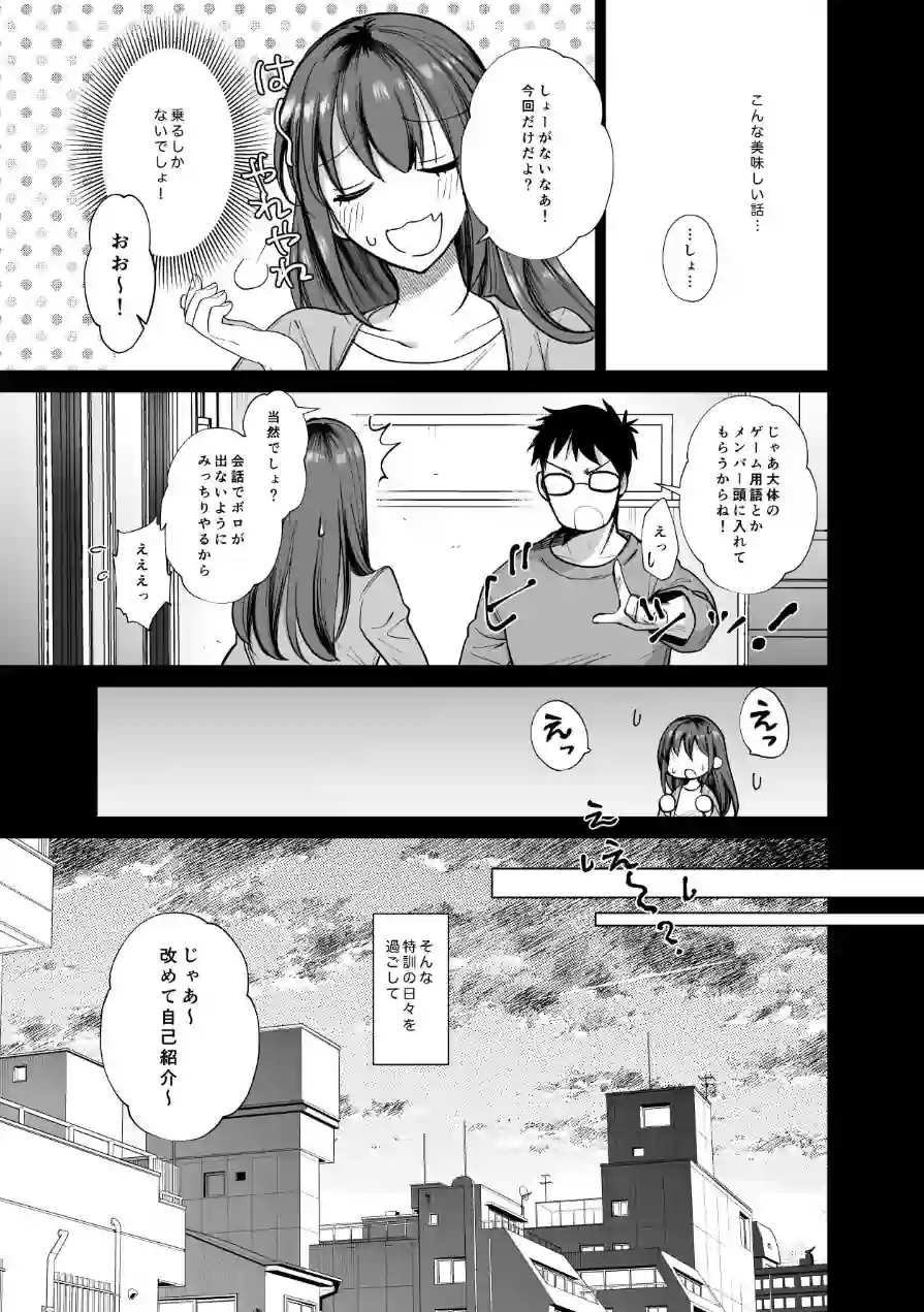 おふぱこっ！2〜ネトゲのオフ会でハメられて姫ちゃんが肉便器にされちゃう話〜 試し読み 7ページ