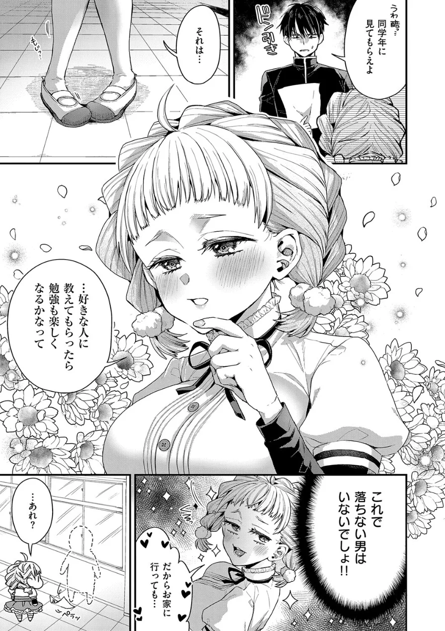 女子のまにまに【デジタル特装版】 試し読み 5ページ