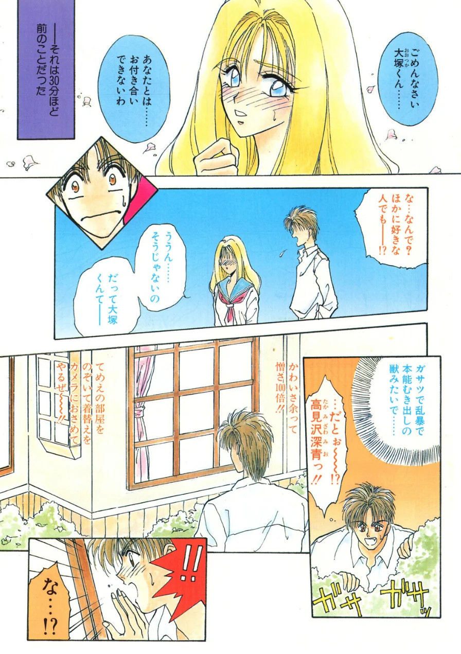 COMICペンギンクラブ1994年8月号 試し読み 3ページ