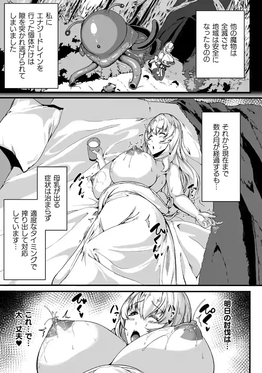 苗床に堕ちた聖女 イーディス【単話】（単話） 試し読み 5ページ