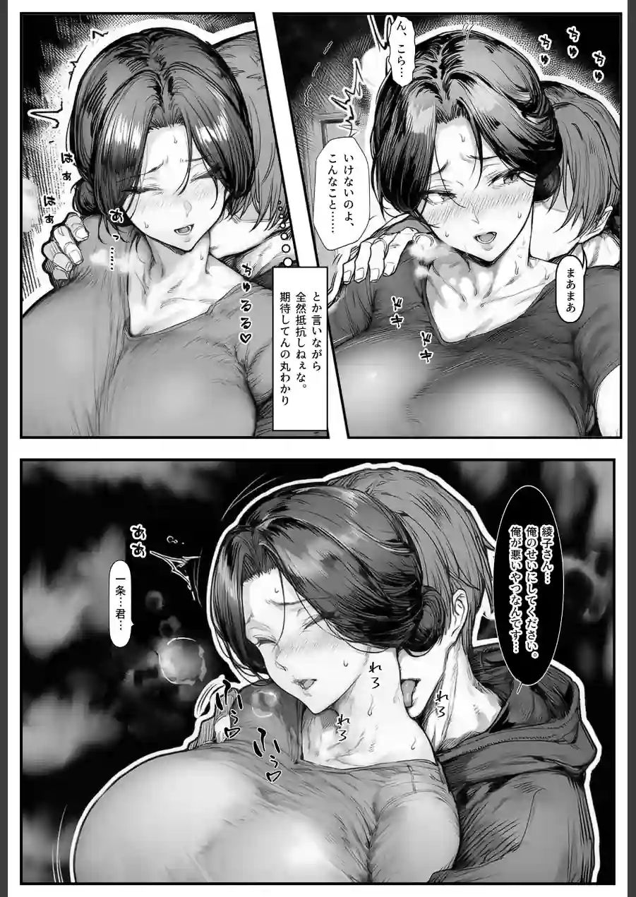 人妻・綾子の不貞 〜虚しさに耐えきれず…【モザイク版】 試し読み 9ページ