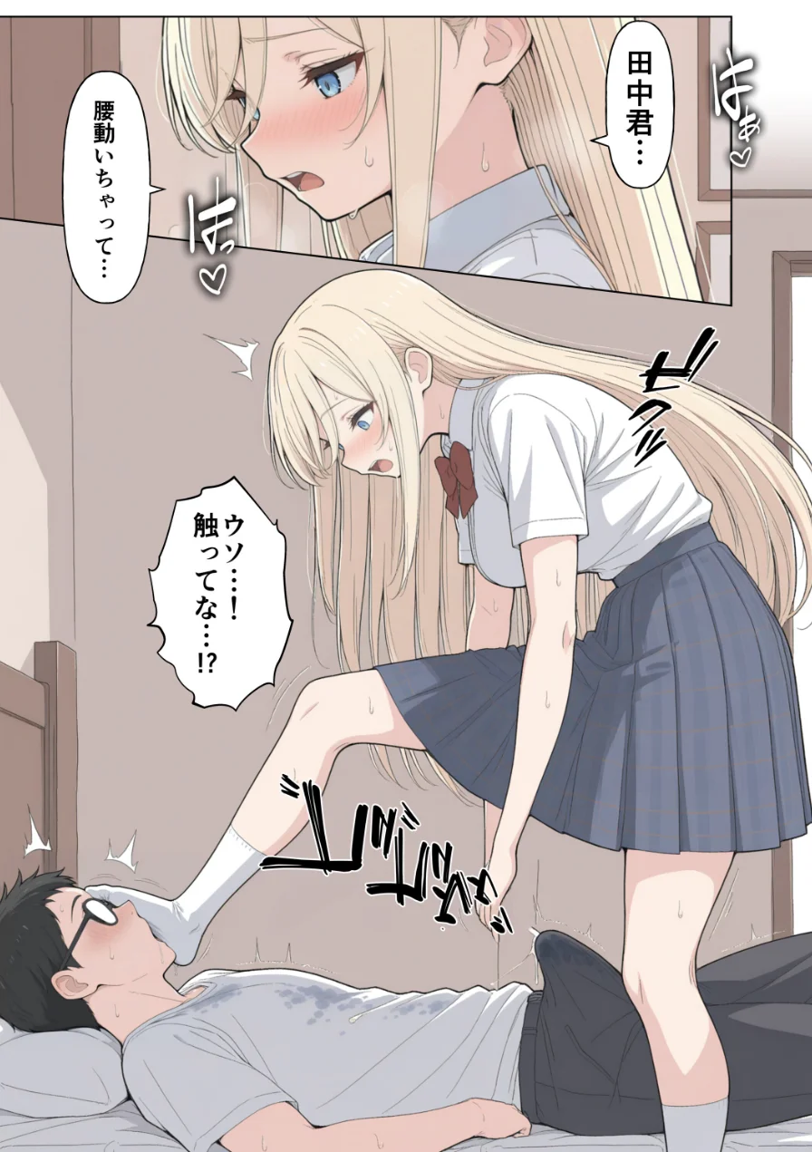 気になるニオイの委員長（単話）【棒消し修正版】（単話） 試し読み 2ページ