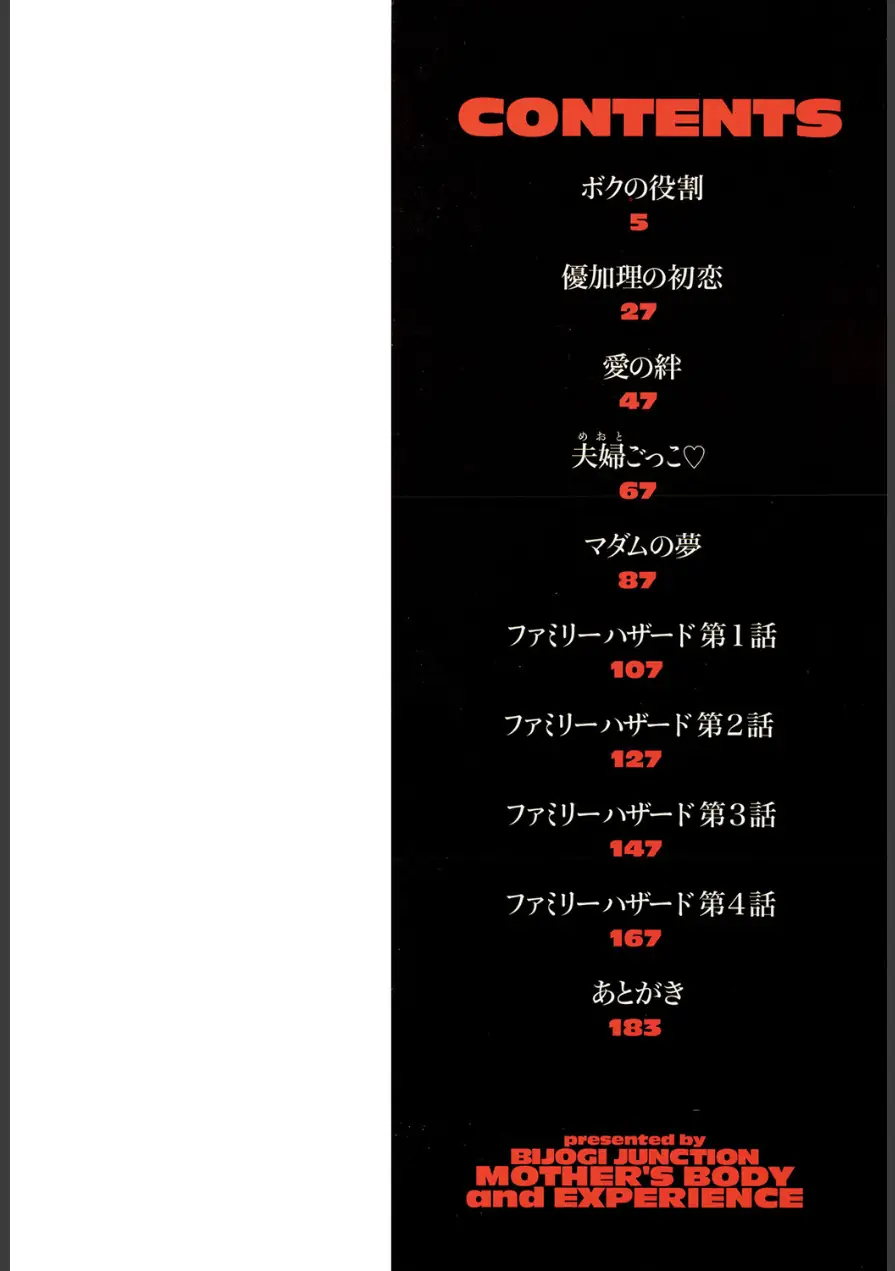 母体験 試し読み 2ページ