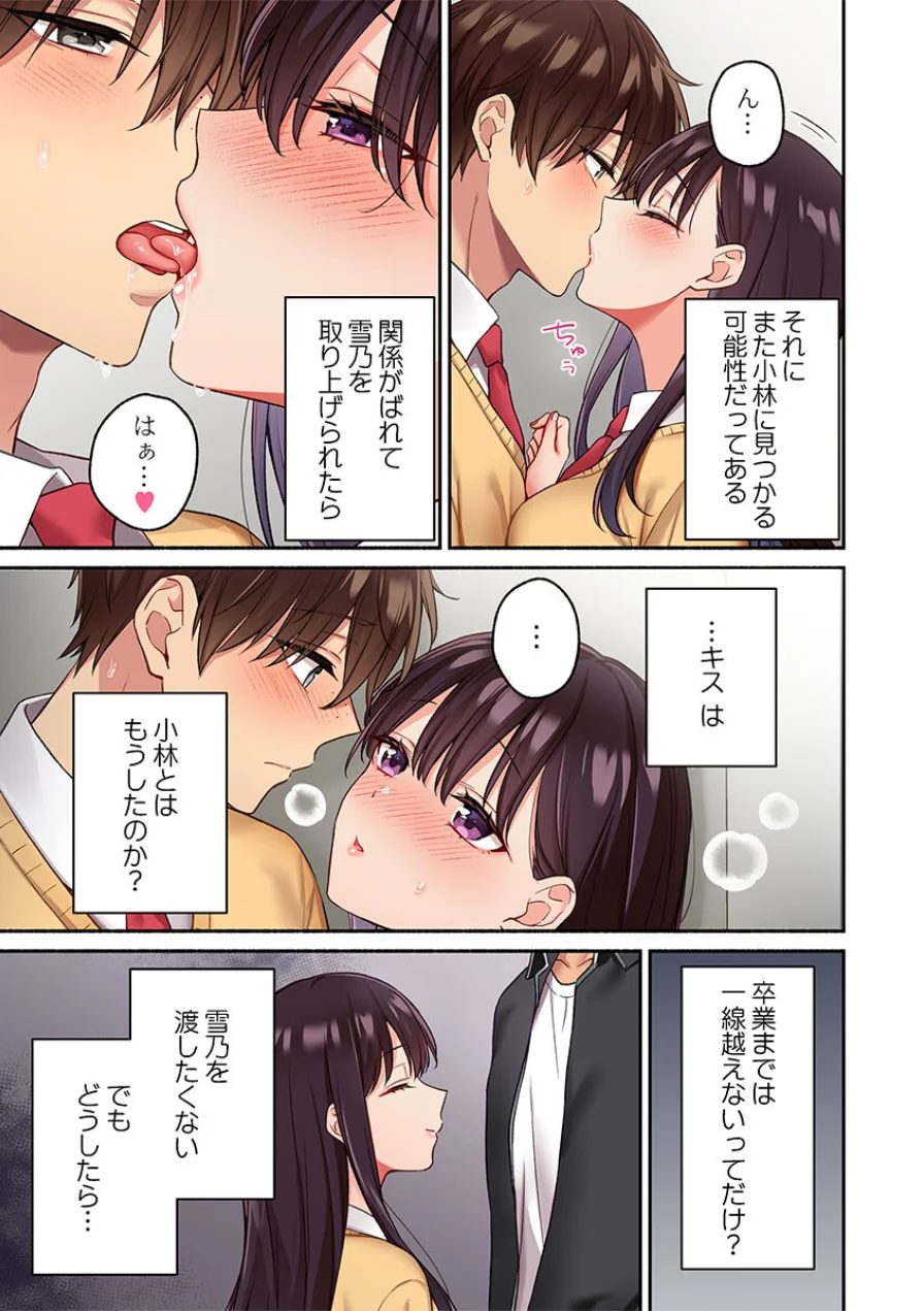 快感ちゅーにんぐ〜俺は先輩のセックス練習台になった〜（単話） 試し読み 7ページ
