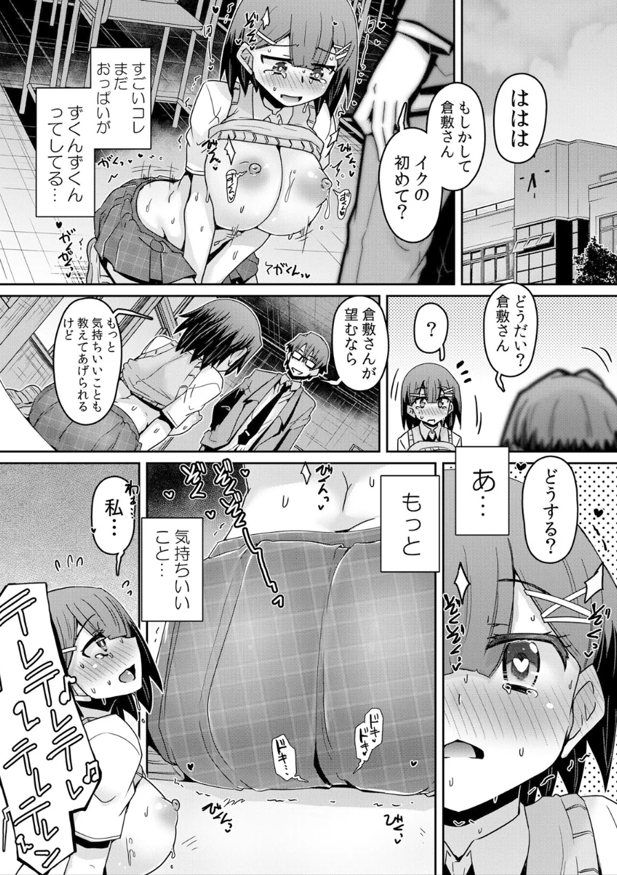 発情アプリでワカらせ開始〜教室で絶頂を繰り返すクラス女子たち【通常版】 試し読み 14ページ