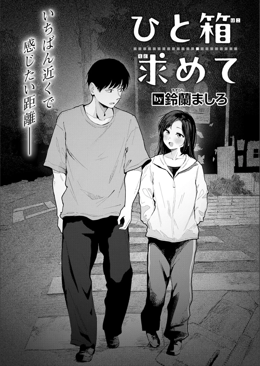 COMIC快楽天 2026年09月号 試し読み 79ページ