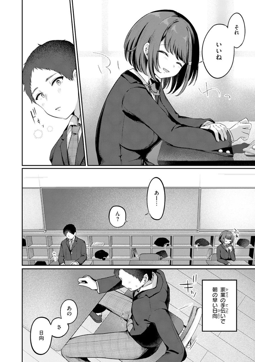 日向さんは小麦の香り（単話） 試し読み 6ページ