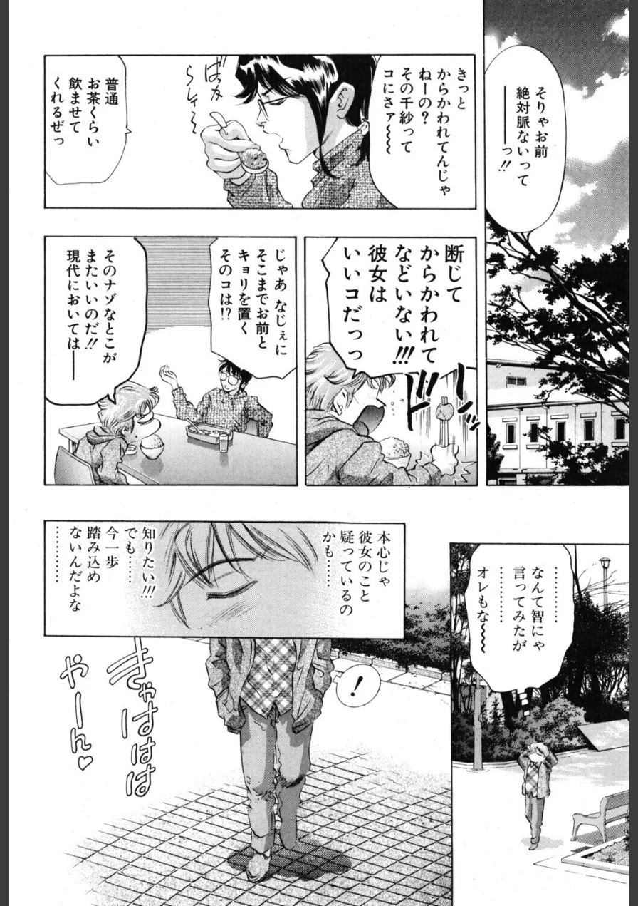 笑顔のひみつ（単話） 試し読み 4ページ