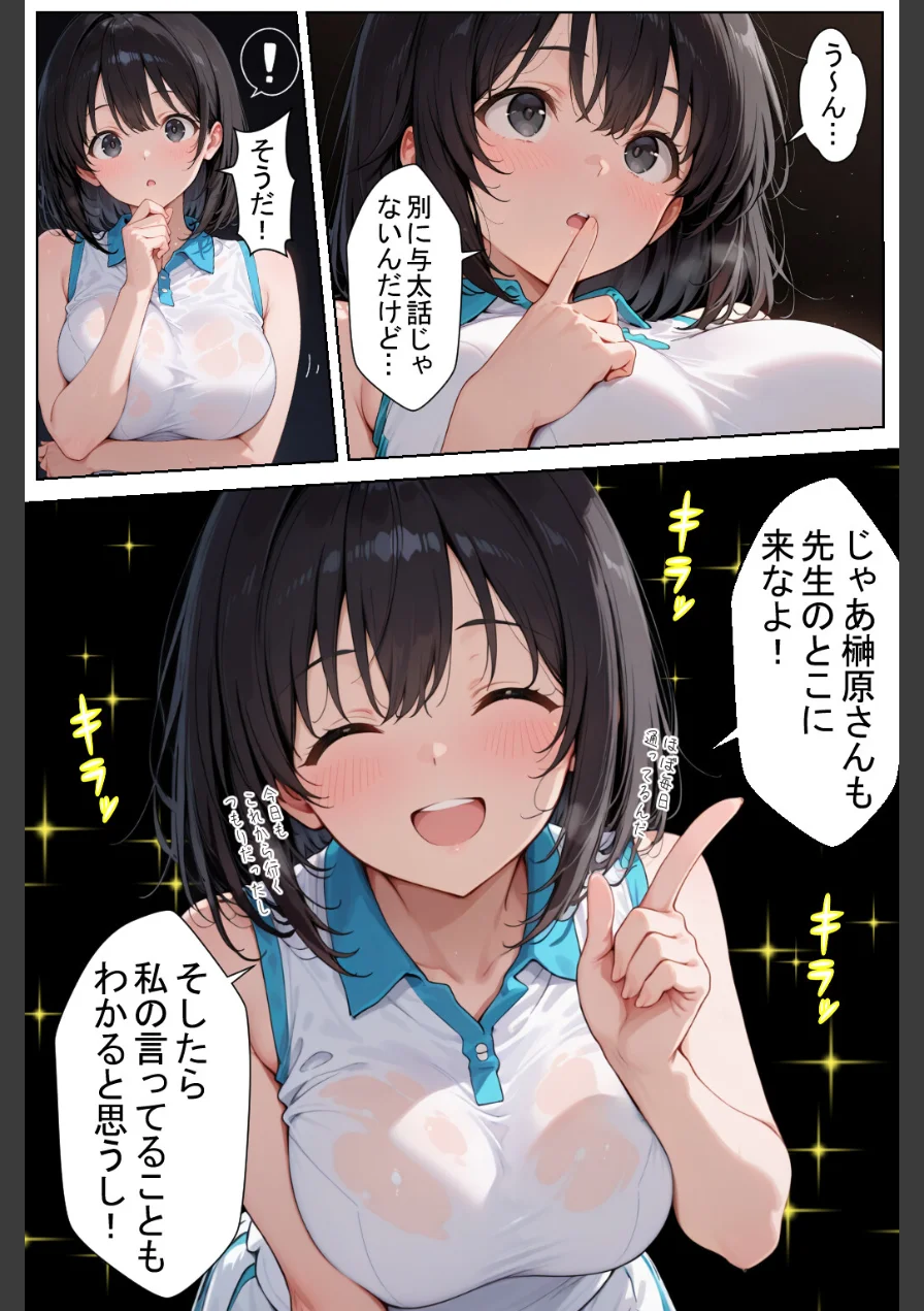 発動条件’中出し’の能力で覚醒する少女たち（単話）【棒消し修正版】（単話） 試し読み 3ページ