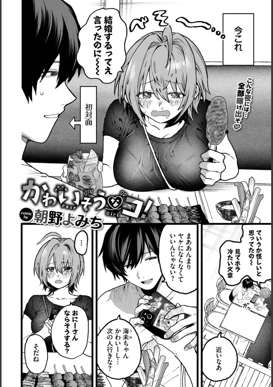 かわいそうなコ！（単話） 試し読み 2ページ
