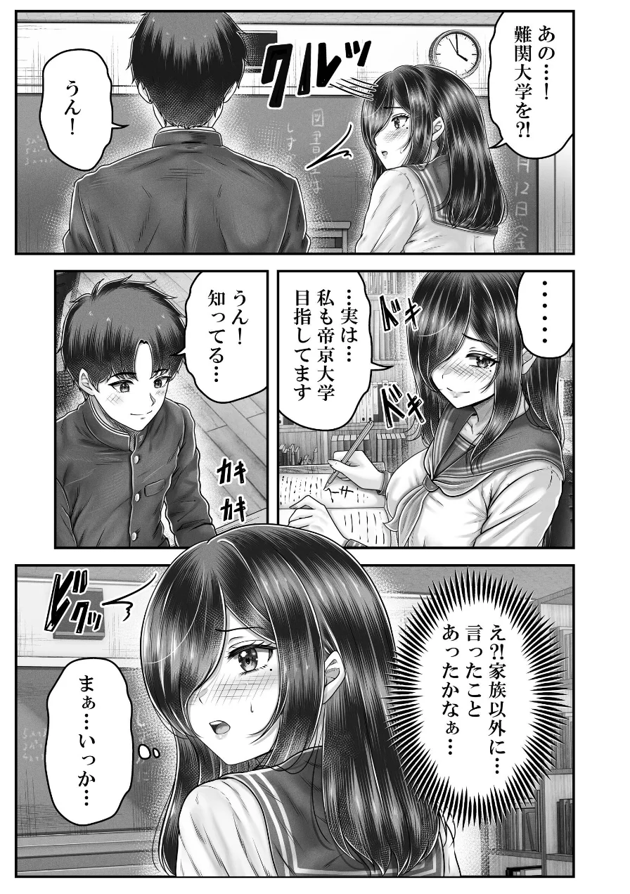 その年の離れた黒髪姉妹とお〇こする話メモリーズ〜実咲の過去編〜 試し読み 11ページ