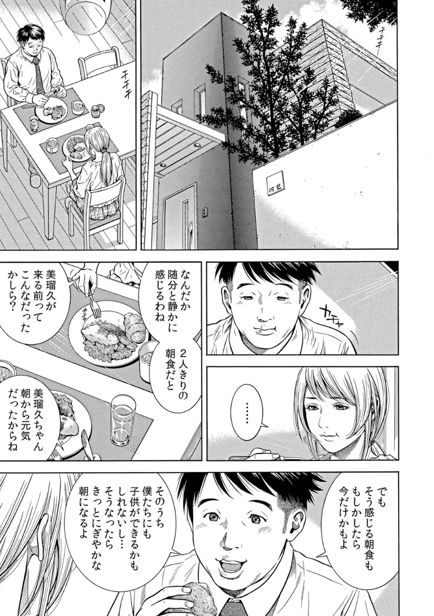 ネトラレル。〜妻が堕ちゆく偏愛快楽の果てに…（単話） 試し読み 3ページ