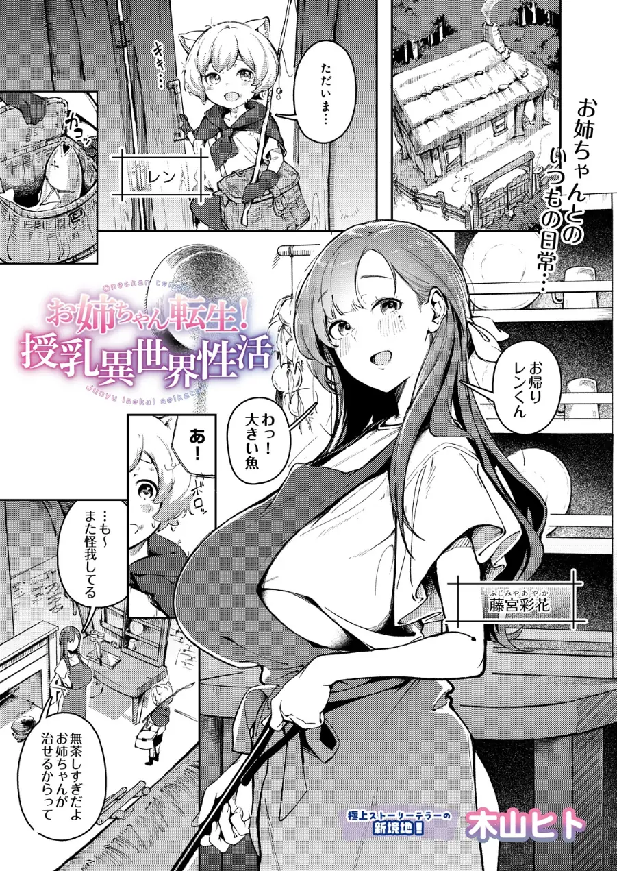 お姉ちゃん転生！授乳異世界性活（単話） 試し読み 1ページ