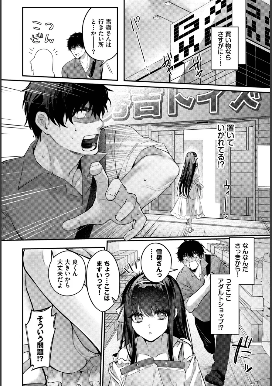 高嶺の花には届かない（単話） 試し読み 6ページ