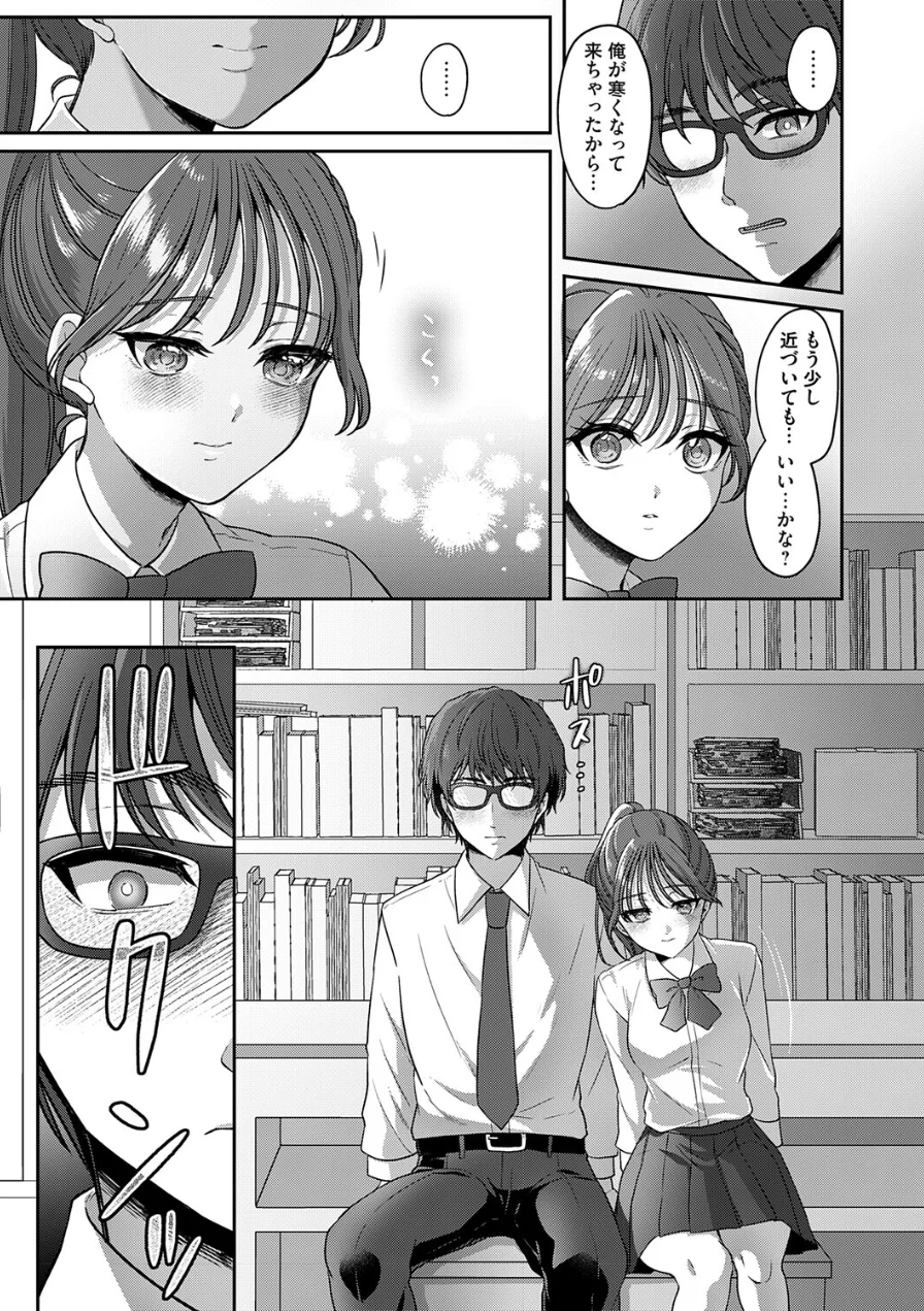 準備室の秘密（単話） 試し読み 7ページ