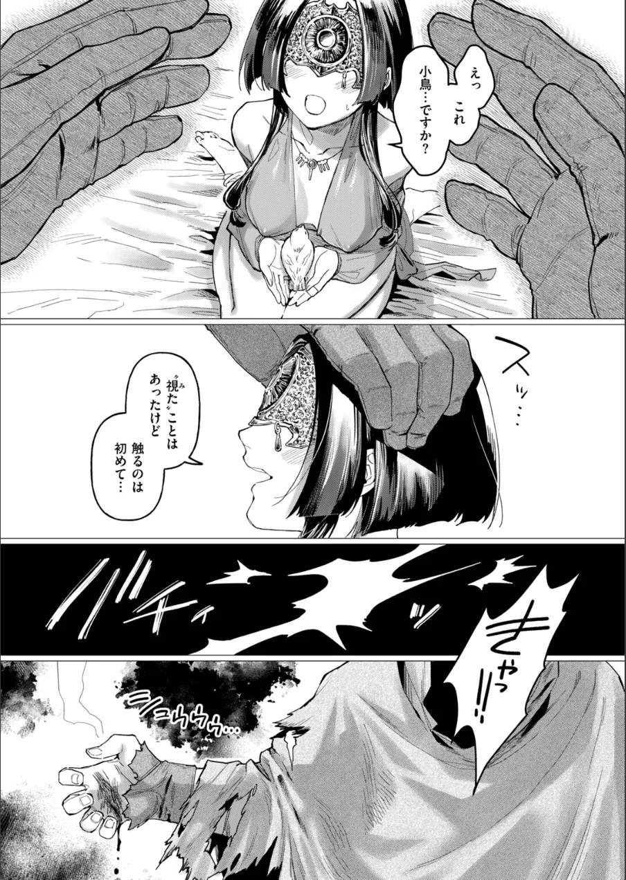 盲目の楽園-Elysium- 試し読み 7ページ