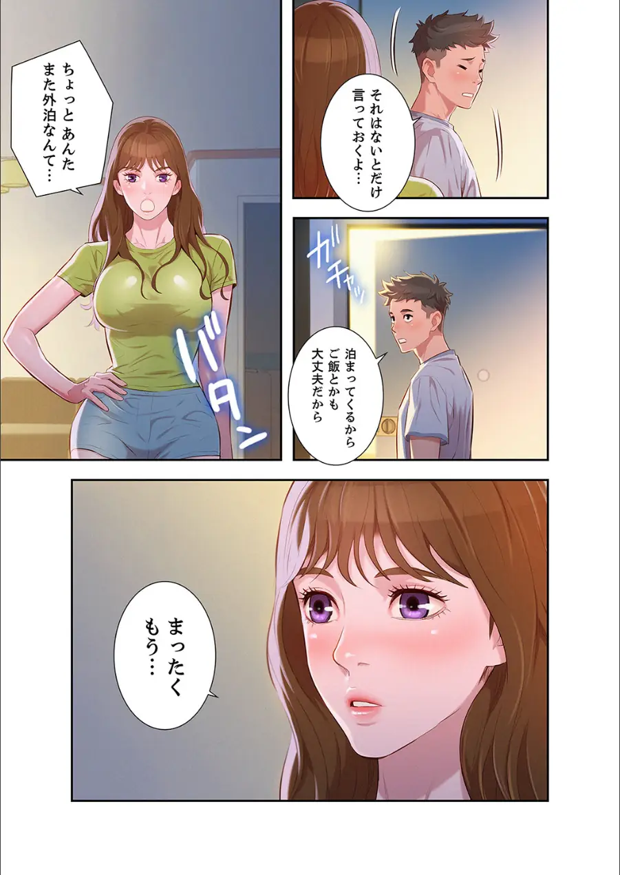 嘘とセフレ【デジタル特装版】【FANZA限定版】4 試し読み 5ページ