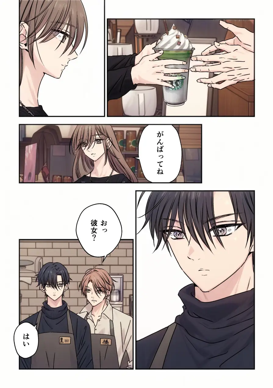 イケメン彼氏シリーズ 【R18版】 試し読み 3ページ