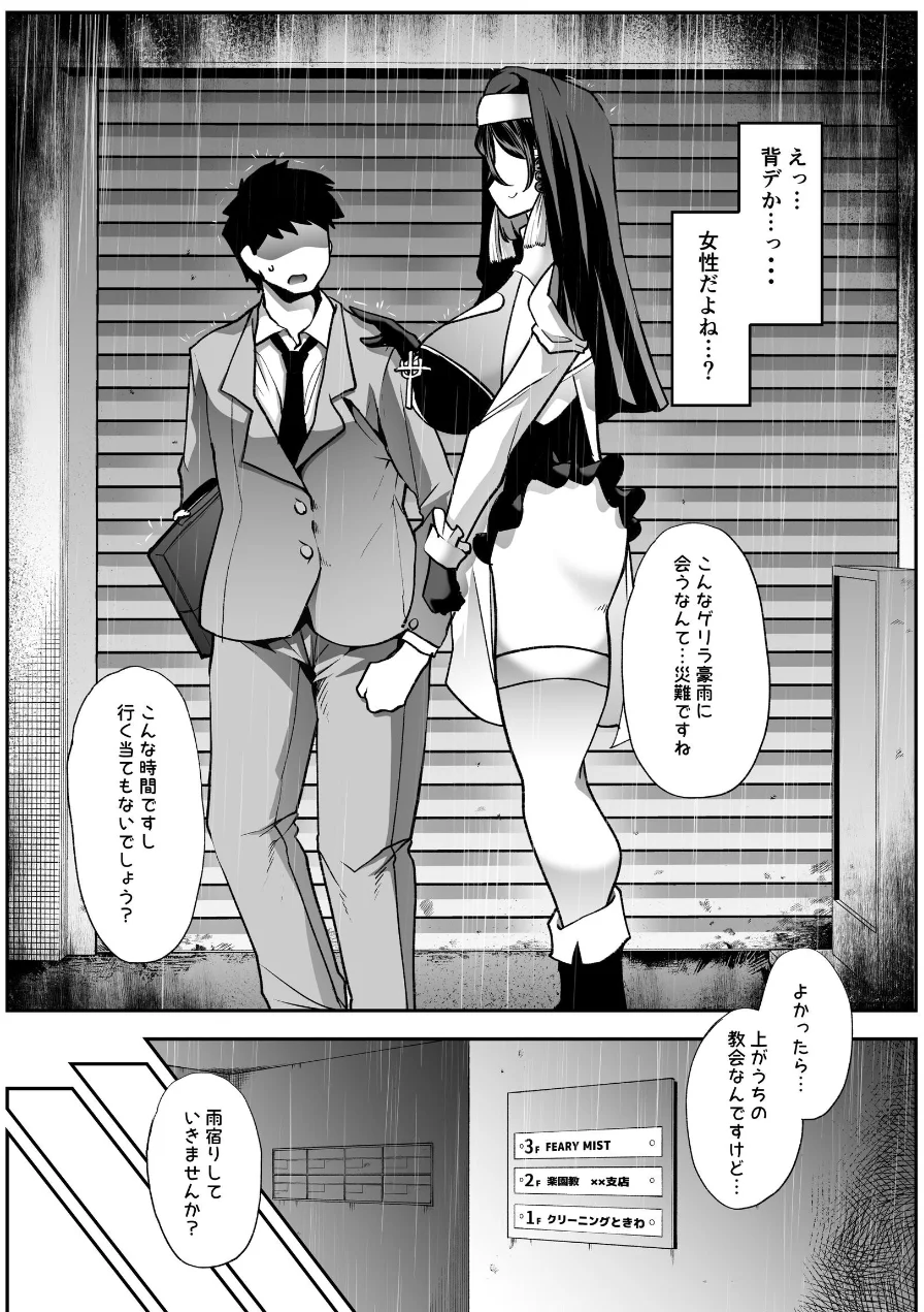 全痴全能ブレインウォッシュ 試し読み 9ページ