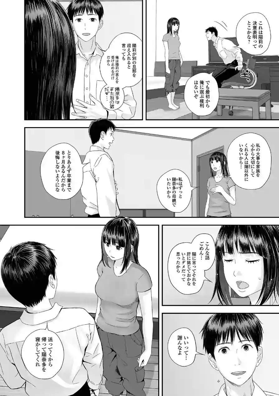裏双子愛 試し読み 22ページ