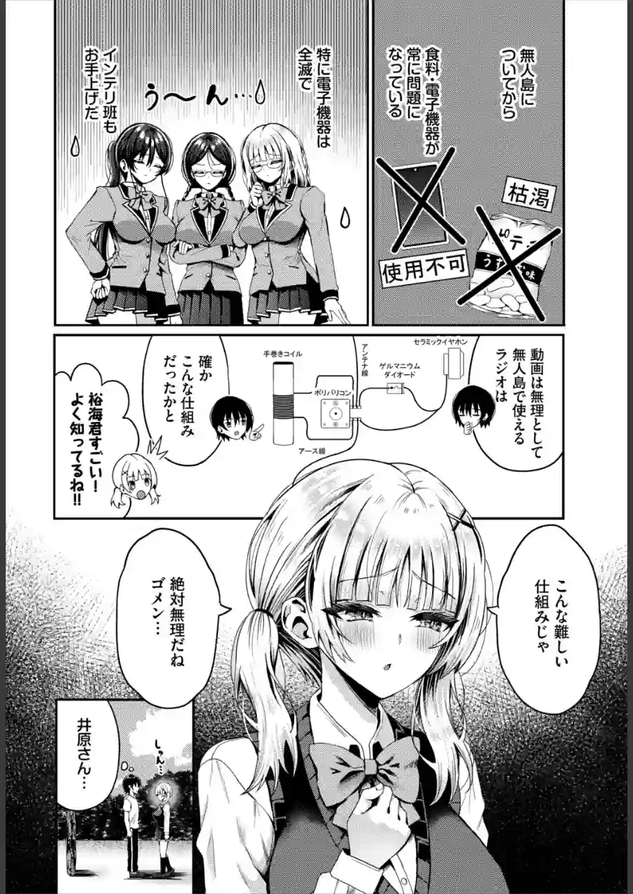 遭難したら無人島で中出し放題 合本版 試し読み 4ページ