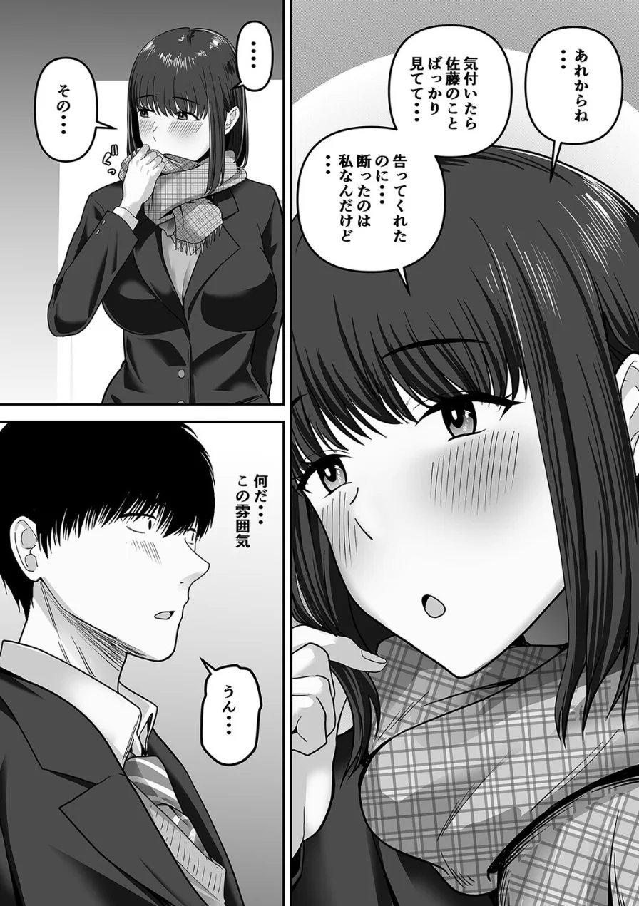 先パイにちゃんと好きって言えばよかった話（単話） 試し読み 7ページ