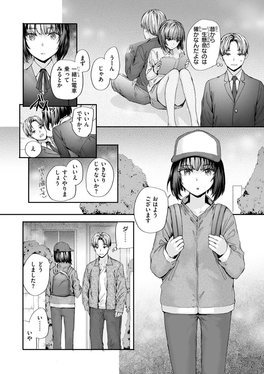 幼馴染レッスン（単話） 試し読み 8ページ
