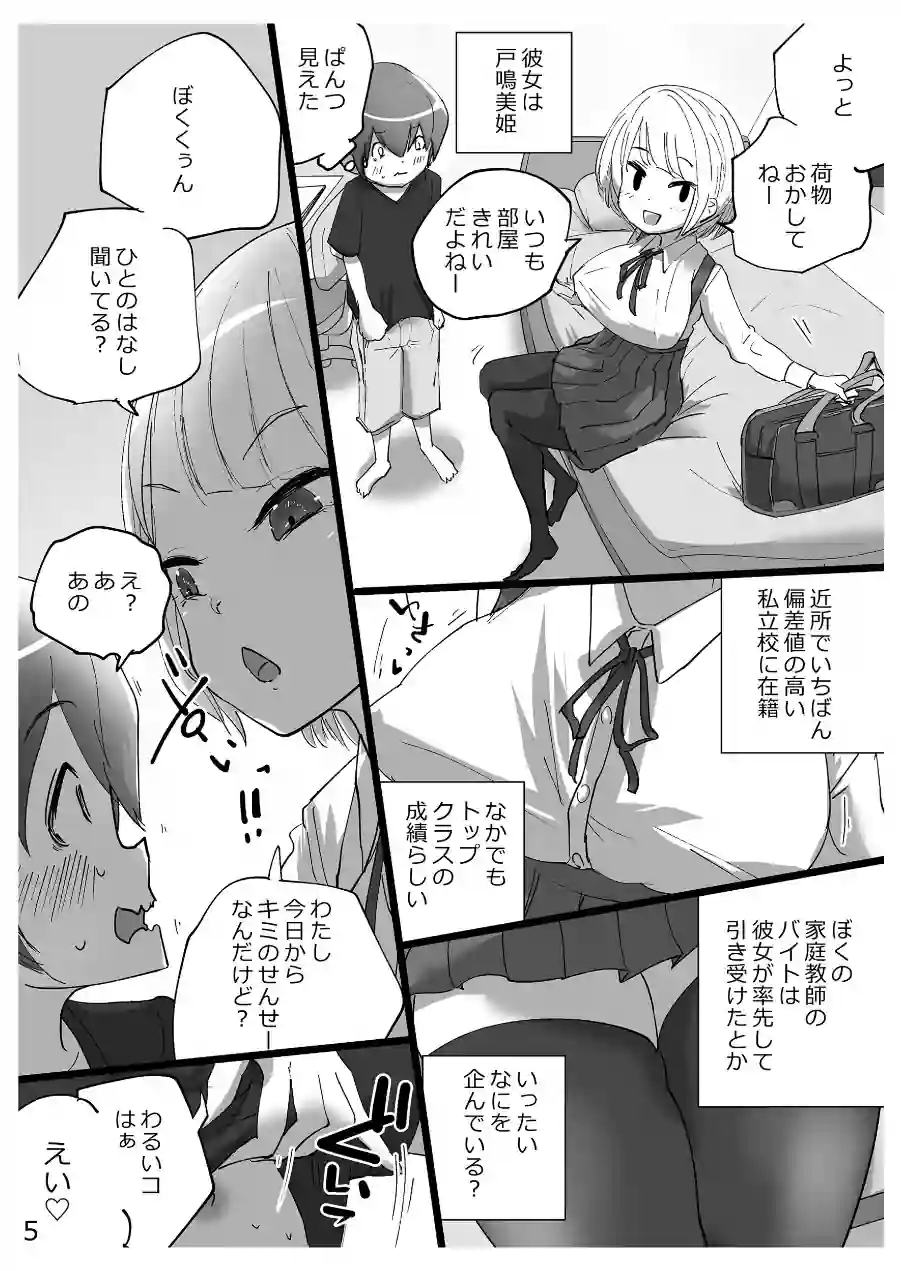 おねショタエリート性教育 試し読み 5ページ