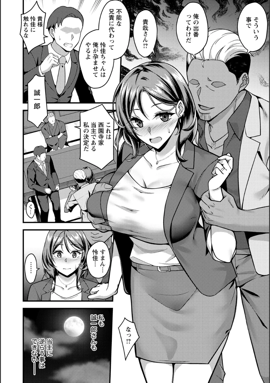 計画托卵 〜不純な受胎〜 【単話】（単話） 試し読み 2ページ