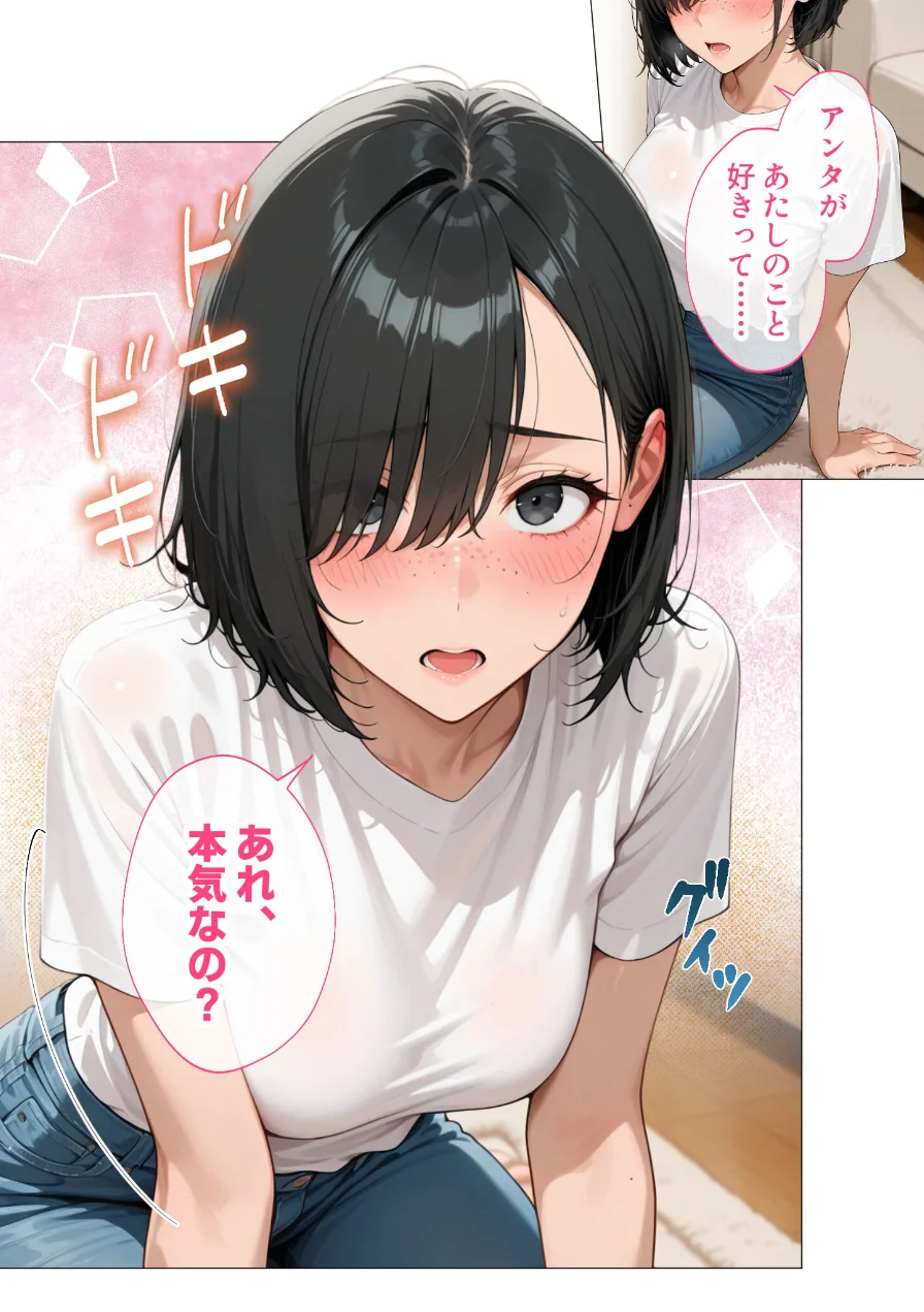セックスなんて気持ち悪いだけでしょ 試し読み 13ページ